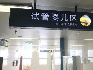 宁波做三代试管婴儿技术的医院有哪些(附试管费用和成功率详解)